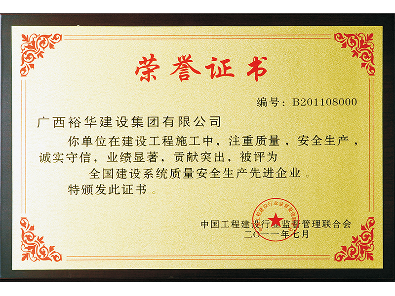 全國建設(shè)系統(tǒng)質(zhì)量安全生產(chǎn)先進(jìn)企業(yè)獎牌